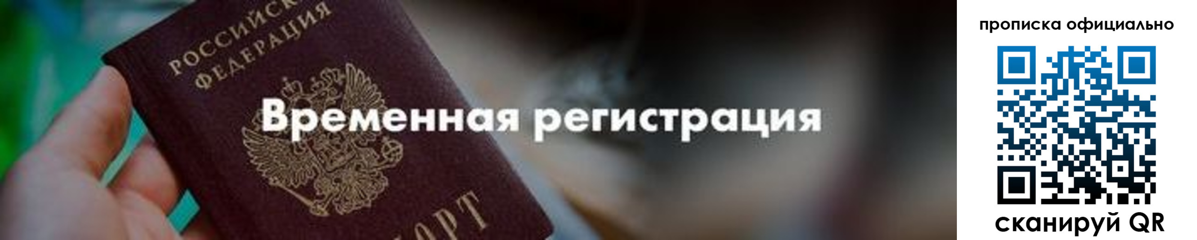 временная регистрация для всех в Невеле