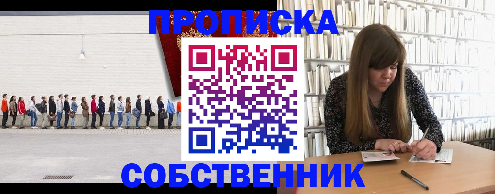 временная регистрация в квартире в Невеле