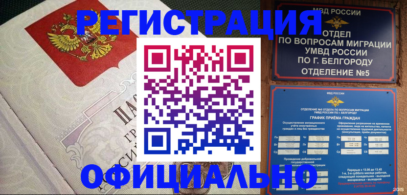 временная регистрация законно в Невеле