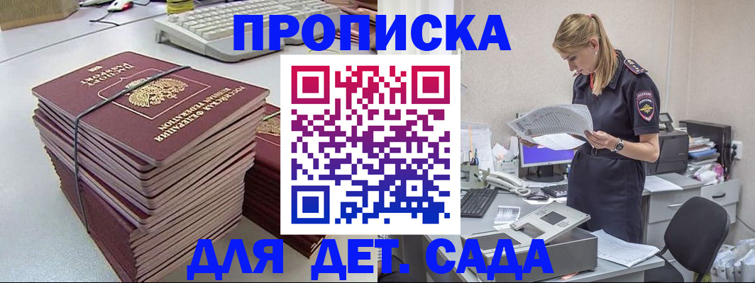 временная прописка в Невеле